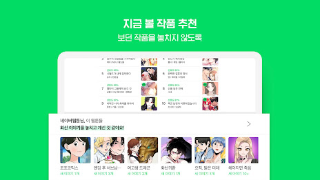 네이버 웹툰 - Naver Webtoon poster 12