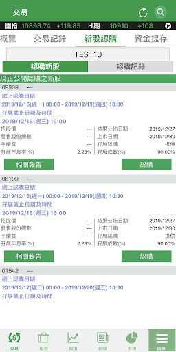 WF Securities (WFS Trade) Screen 3