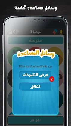 الرابط العجيب - Screenshot 4