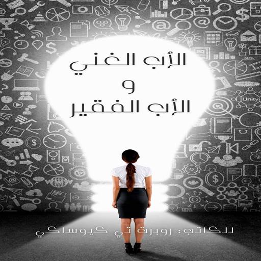 الأب الغني والأب الفقير logo