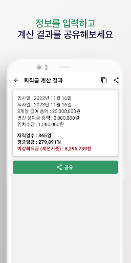 퇴직금 계산기 - 퇴직금 계산, 재직기간 계산 Screen 3