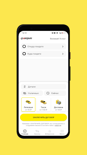 Такси Фаворит Screenshot 2 - AppWisp.com