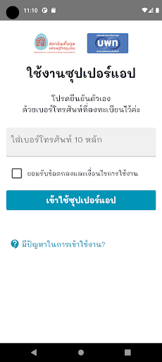 เกื้อกูลซุปเปอร์แอป Screen 2