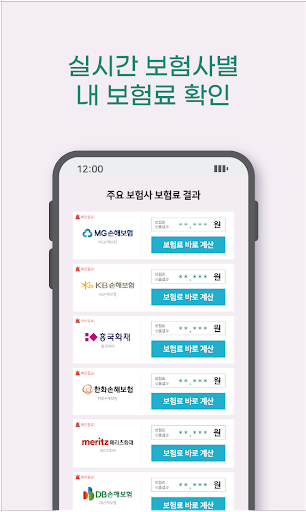 의료실비보험비교사이트-암보험,태아보험,어린이보험,운전자 Screen 3