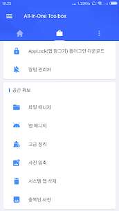 All-In-One Toolbox- 클리너 & 부스터 (프로) 8.3.0 5