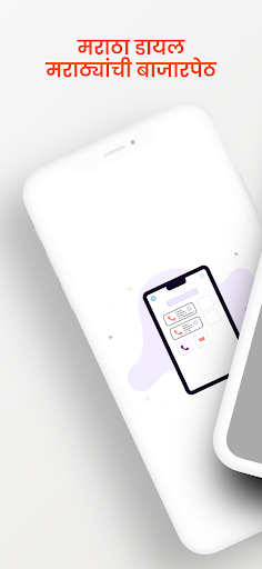 Android application Maratha Dial screenshort