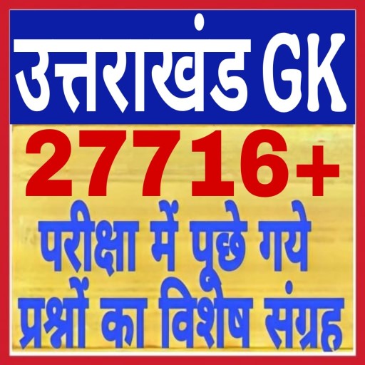 Uttarakhand gk in Hindi 2025 Windowsでダウンロード