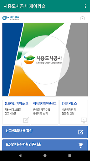 Android application 시흥도시공사 케이휘슬 screenshort
