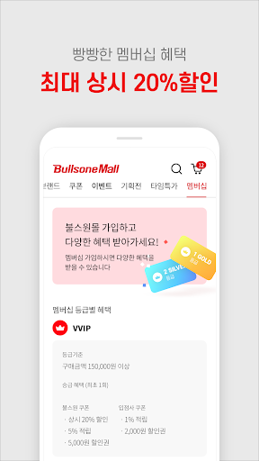 불스원몰 Screen 2