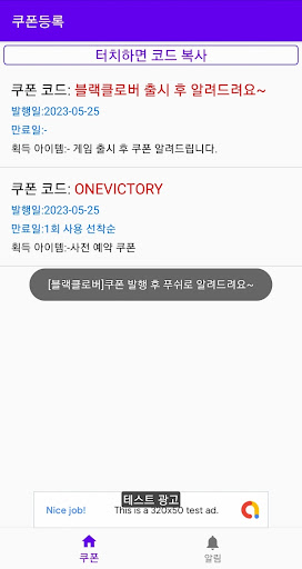 블랙클로버 모바일 쿠폰 Screen 2