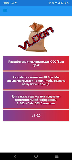 Android application VLDon Втор.Сырье screenshort