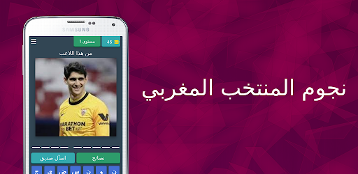 نجوم المنتخب المغربي