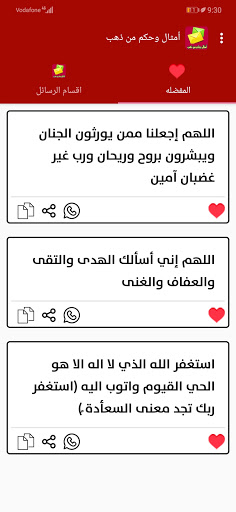 أمثال وحكم Screen 2