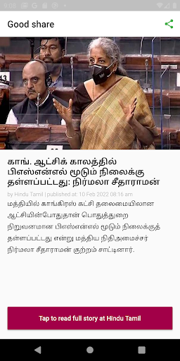 Tamil Finance News App Screen 2