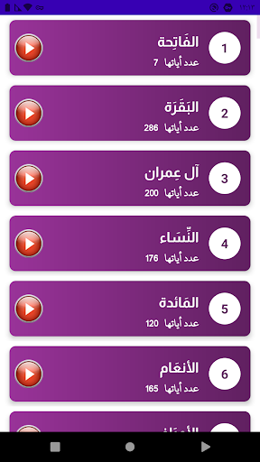 أحمد العجمى قرأن كريم بدون نت Screen 3