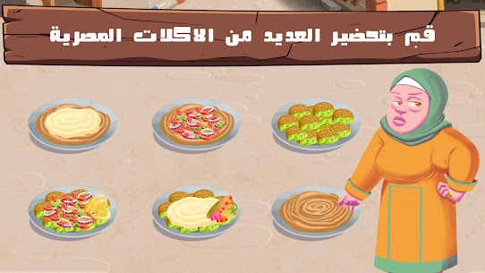 لعبة طبخ – اكلات الشيف ابو اشرف 2