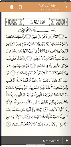 تلاوة Screen 3