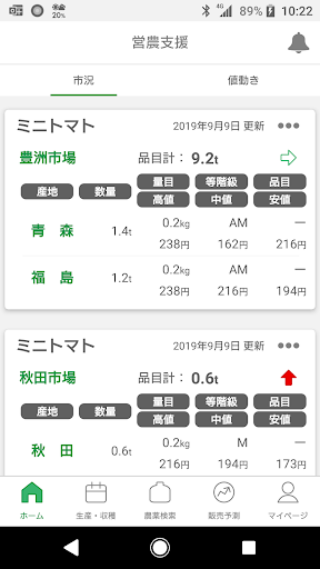営農支援 Screen 3