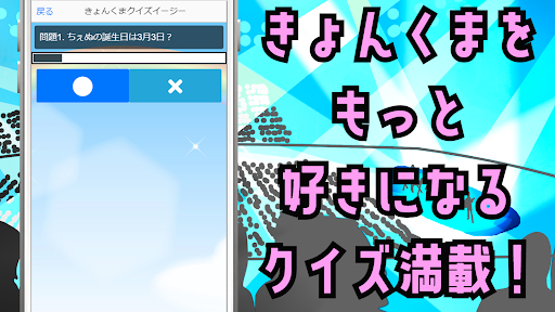 クイズforきょんくま
