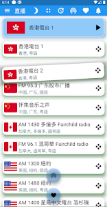 香港收音機 香港電台 HK Radio