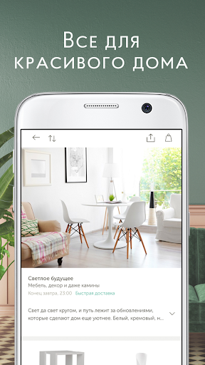 Android application Westwing Интерьер & Дизайн screenshort
