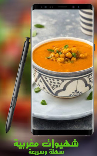 Android application شهيوات مغربية سهلة وسريعة screenshort