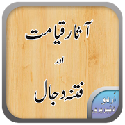 Asaar e Qayamat اثار قیامت