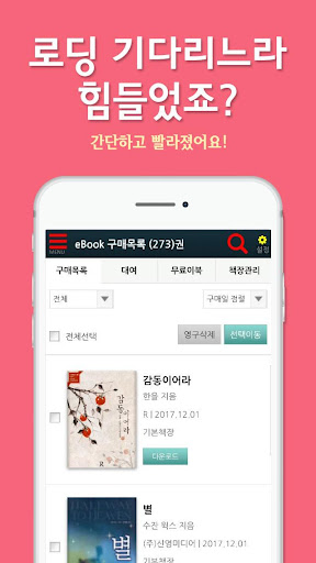 Android application 신영미디어 전자책 - SYBOOK eBook,로맨스소설 screenshort