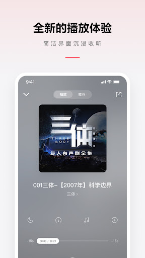 微信听书 screenshot 13