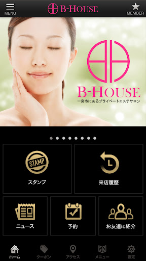 一宮市のB-House 公式アプリ Screen 2