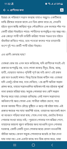 জগদানন্দ রায় Screen 2