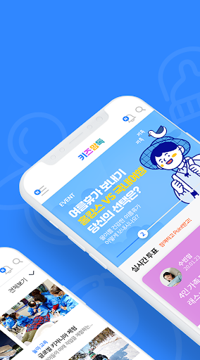 키즈맘톡 Screen 2