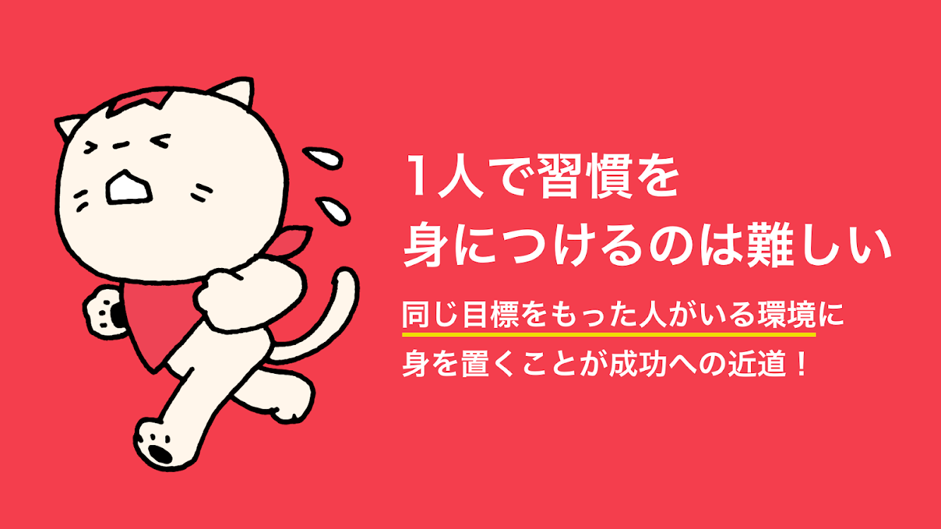 みんチャレ ダイエットや勉強の継続 習慣化に仲間と一緒にチャレンジし 目標を達成するためのアプリ 作者 A10 Lab Inc Android アプリ Appagg