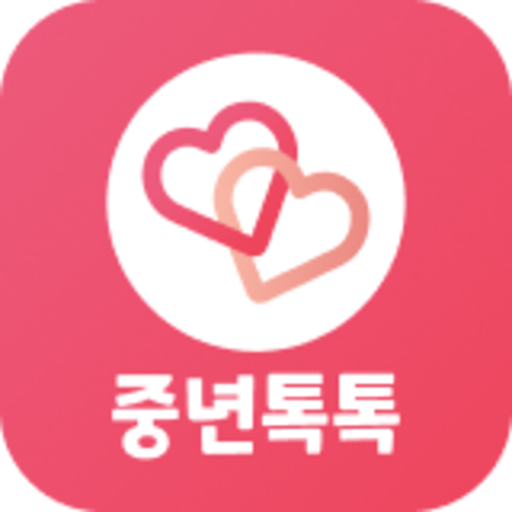 중년톡톡 - 만남, 돌싱, 결혼, 재혼, 소개팅 logo