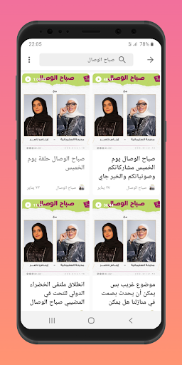 إذاعات الوصال - بودكاست