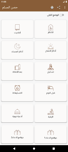 Android application أذكار حصن المسلم كامل بدون نت screenshort