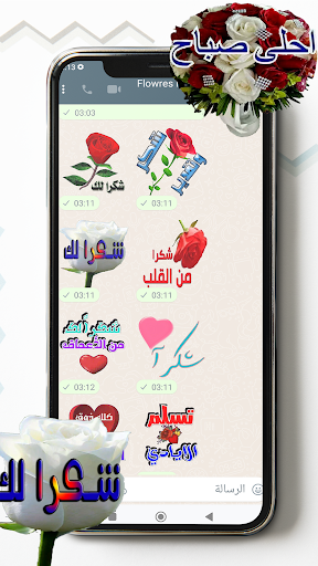 ملصقات شكر وتقدير للواتس Screen 3