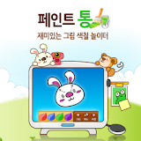 유아용 색칠 놀이 - 페인트통 icon