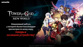 Game screenshot Tower of God: New World hack