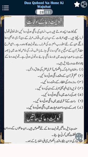 Dua Qubool Na Hone Ki Wajuhat Screen 2
