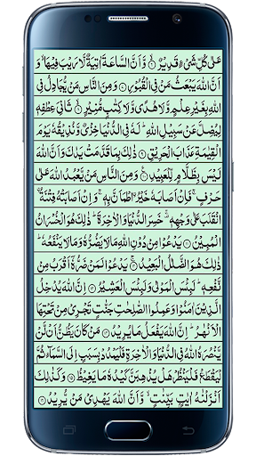 Surah Hajj Screen 2