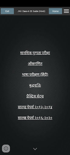 Android application JNV Class6 Entrance Exam Guide screenshort
