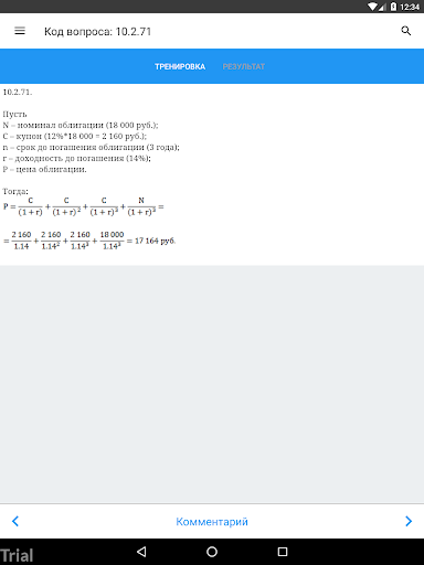 ФСФР Базовый демо