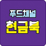 푸드채널-통영 icon