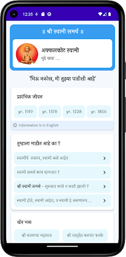 Android application Shree Swami Samarth screenshort