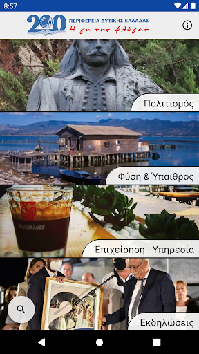 Western Greece 2021 Screenshot 1 - AppWisp.com
