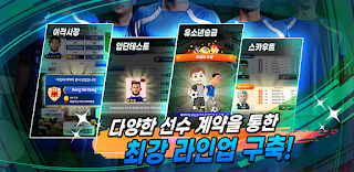 Football TopManager: 축구 게임 - Screenshot 2