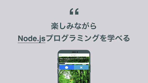 Node.js 学習 クイズ （ノード・ジェイエス 日本語） Screen 2