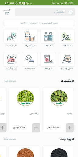 Android application فلفلی | فروشگاه سبزیجات screenshort
