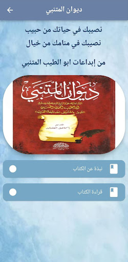 Android application ديوان المتنبي pdf screenshort